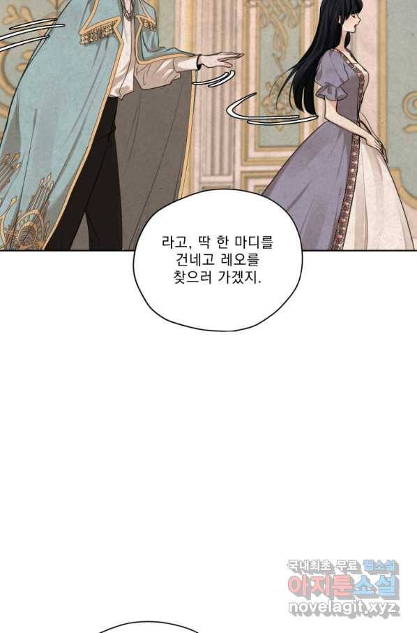나는 남주의 전 여친이었다 70화 7
