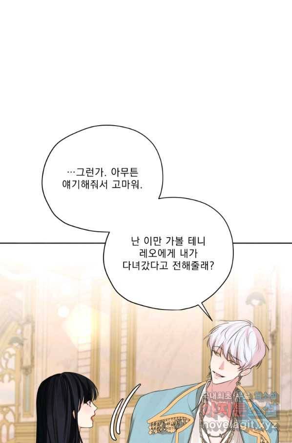 나는 남주의 전 여친이었다 70화 9