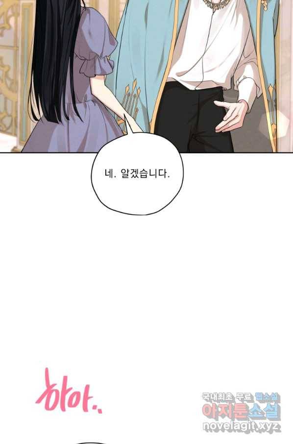 나는 남주의 전 여친이었다 70화 10