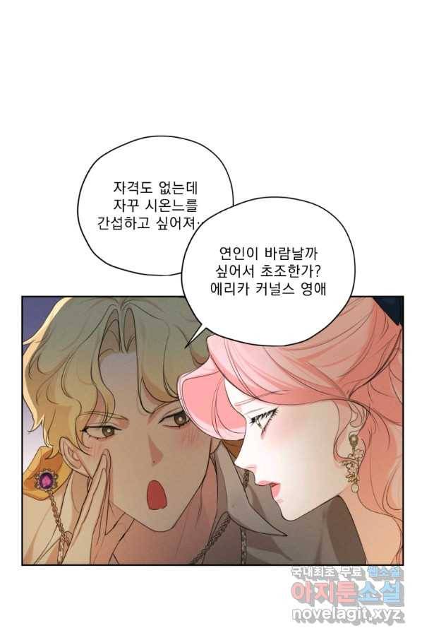 나는 남주의 전 여친이었다 70화 12