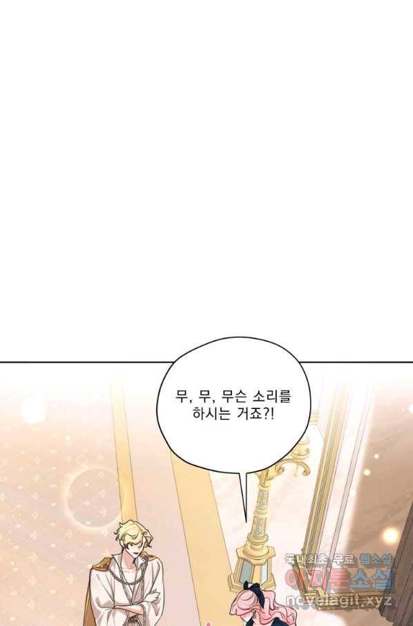 나는 남주의 전 여친이었다 70화 14