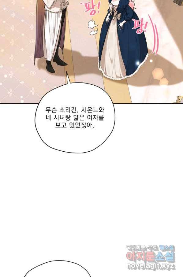 나는 남주의 전 여친이었다 70화 15