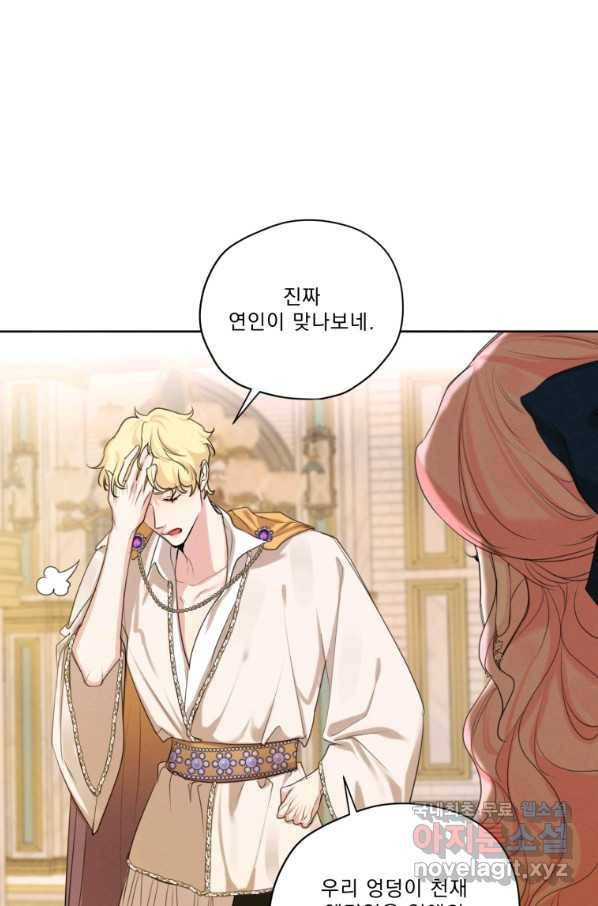 나는 남주의 전 여친이었다 70화 18