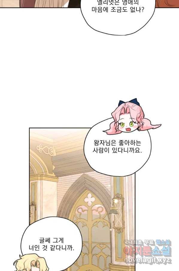 나는 남주의 전 여친이었다 70화 19
