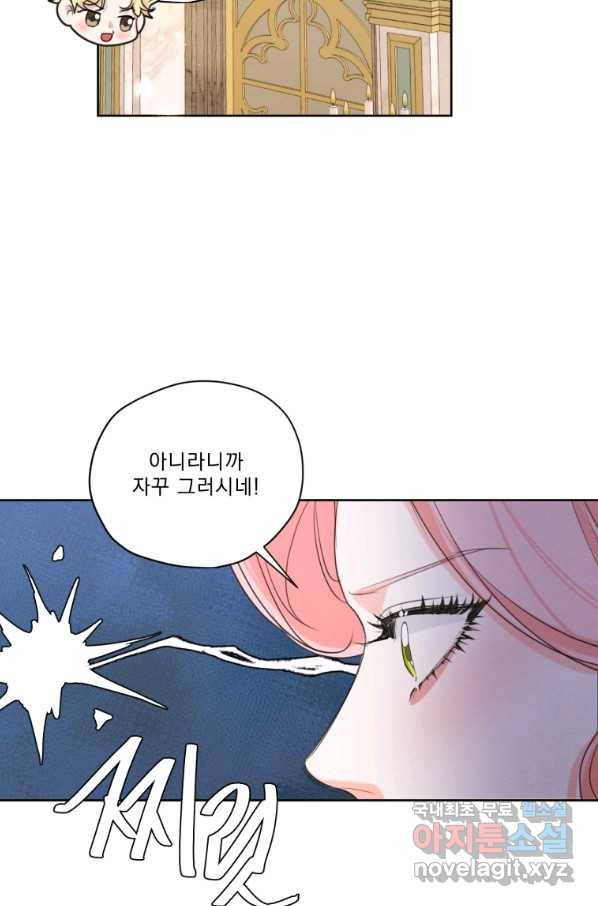 나는 남주의 전 여친이었다 70화 20