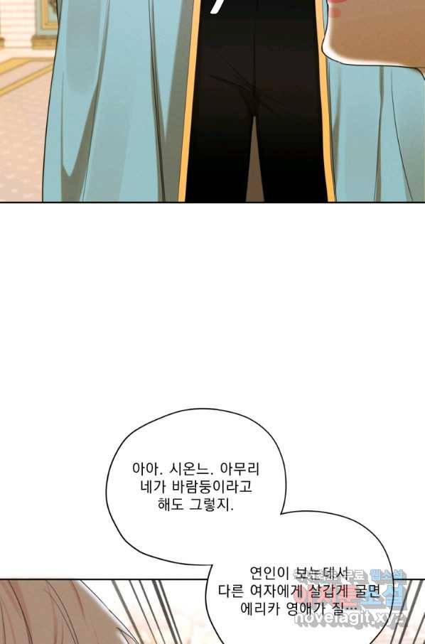 나는 남주의 전 여친이었다 70화 23