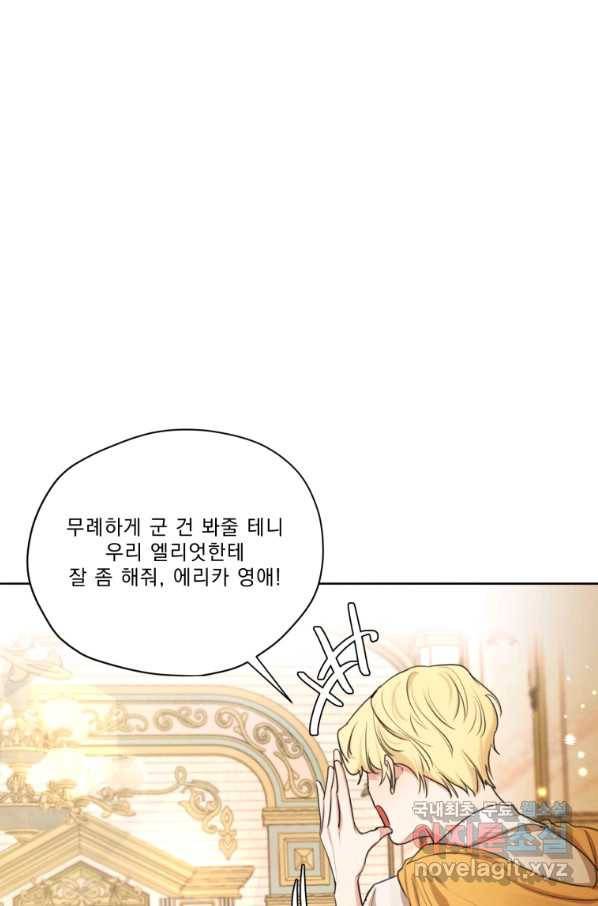 나는 남주의 전 여친이었다 70화 25
