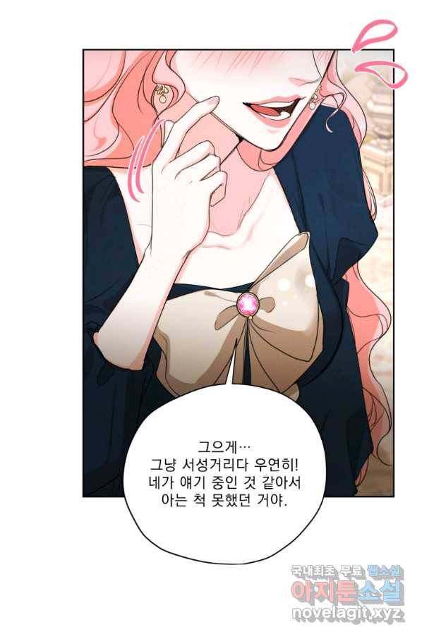 나는 남주의 전 여친이었다 70화 30