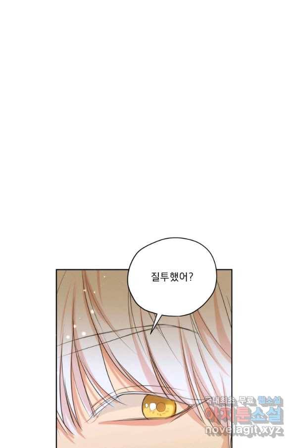 나는 남주의 전 여친이었다 70화 31