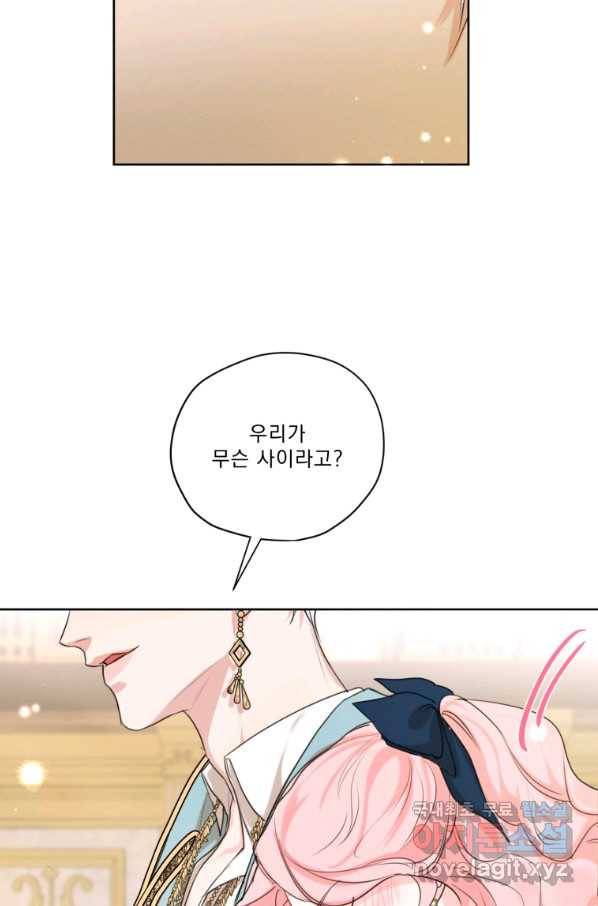 나는 남주의 전 여친이었다 70화 32