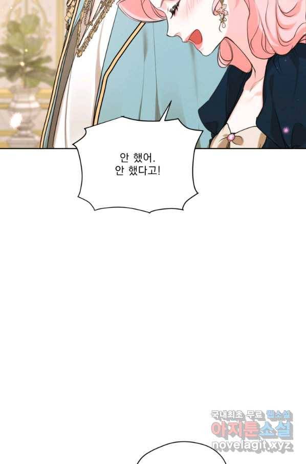 나는 남주의 전 여친이었다 70화 33