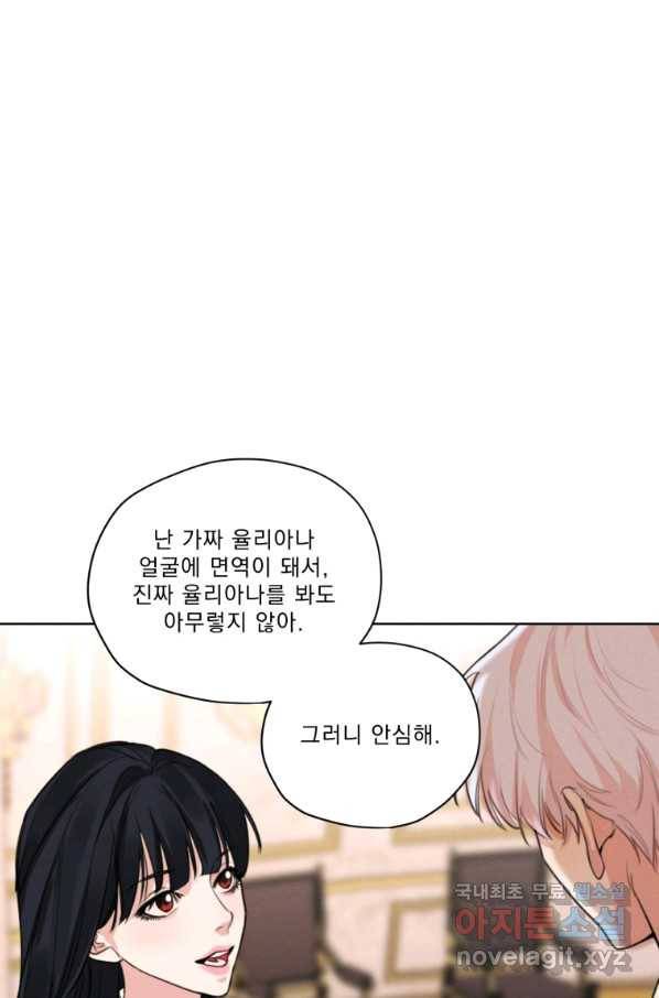 나는 남주의 전 여친이었다 70화 36