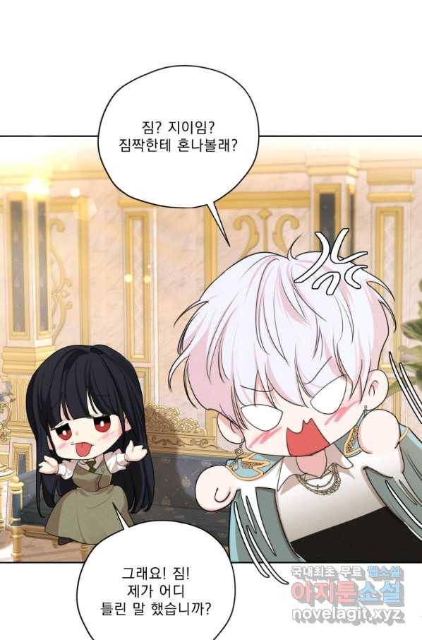 나는 남주의 전 여친이었다 70화 40