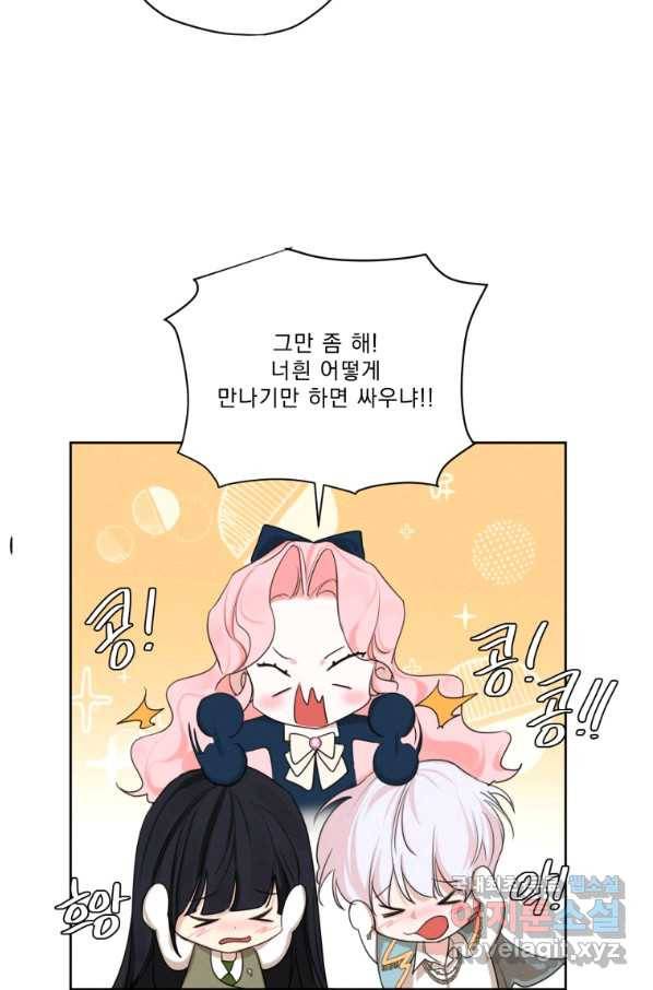 나는 남주의 전 여친이었다 70화 41