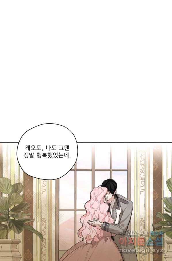 나는 남주의 전 여친이었다 70화 51