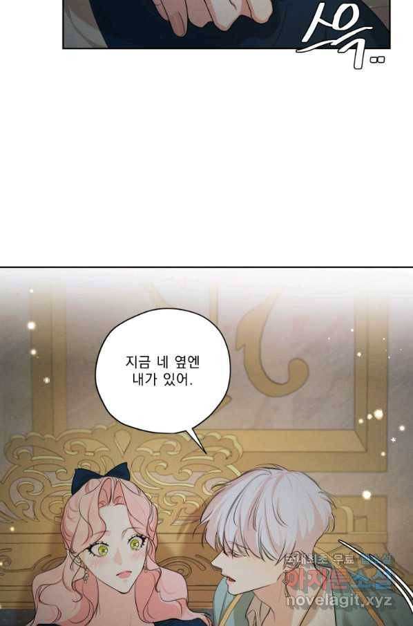 나는 남주의 전 여친이었다 70화 53