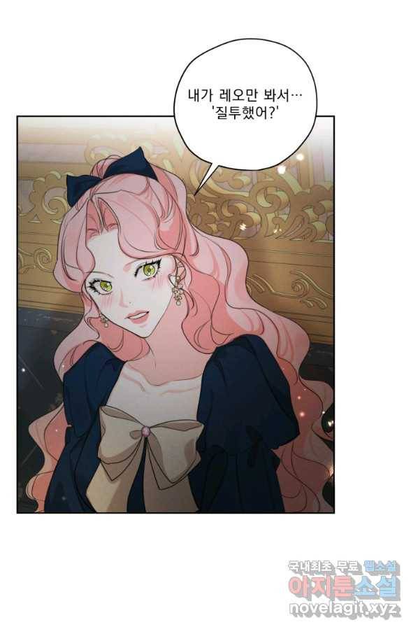 나는 남주의 전 여친이었다 70화 55