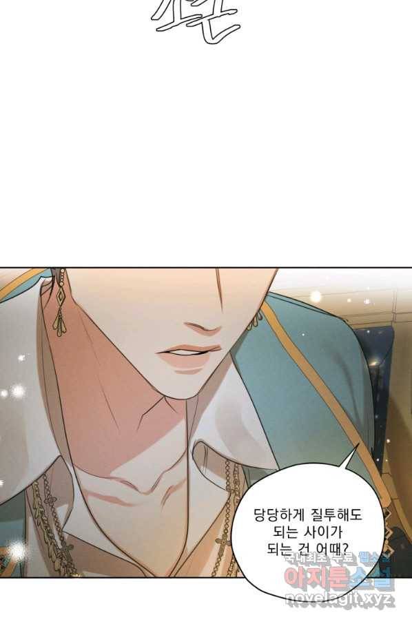 나는 남주의 전 여친이었다 70화 57