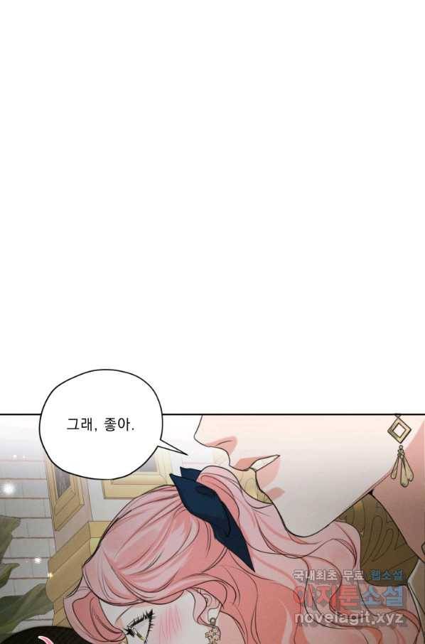 나는 남주의 전 여친이었다 70화 58