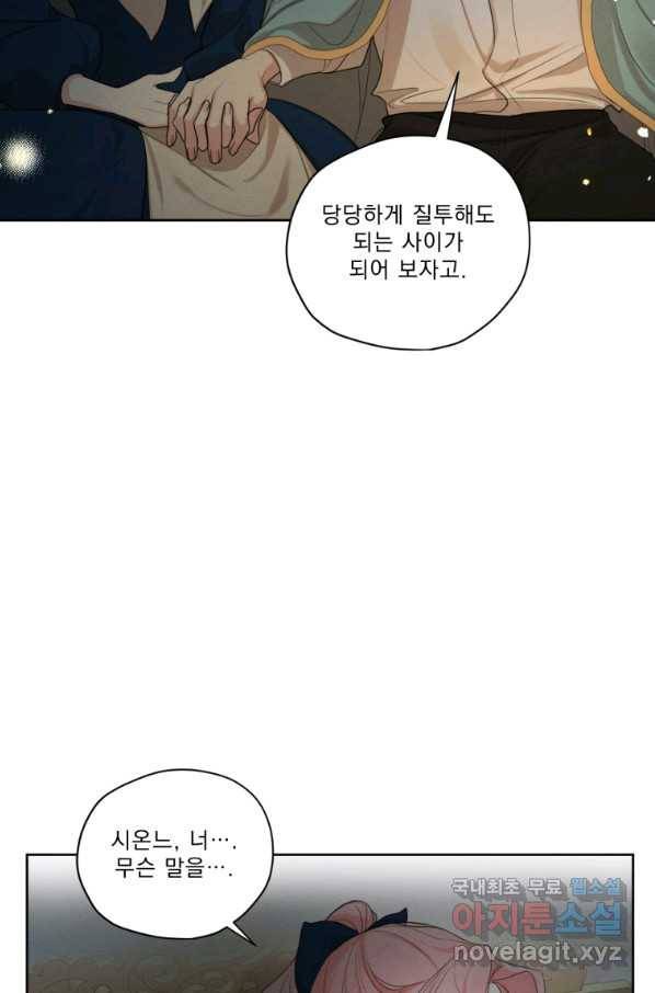 나는 남주의 전 여친이었다 70화 61