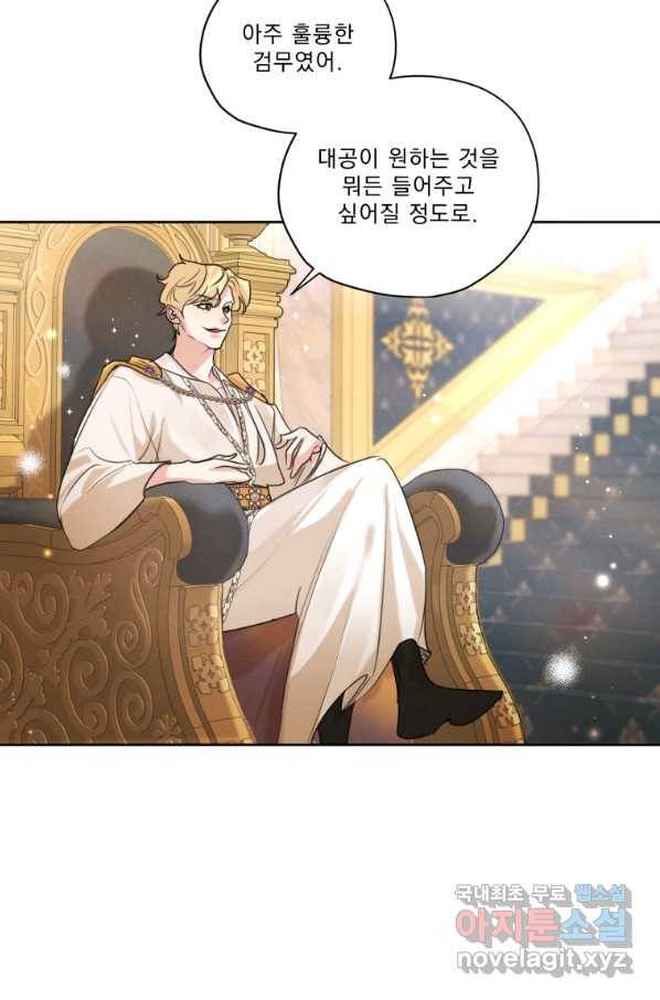 나는 남주의 전 여친이었다 70화 65