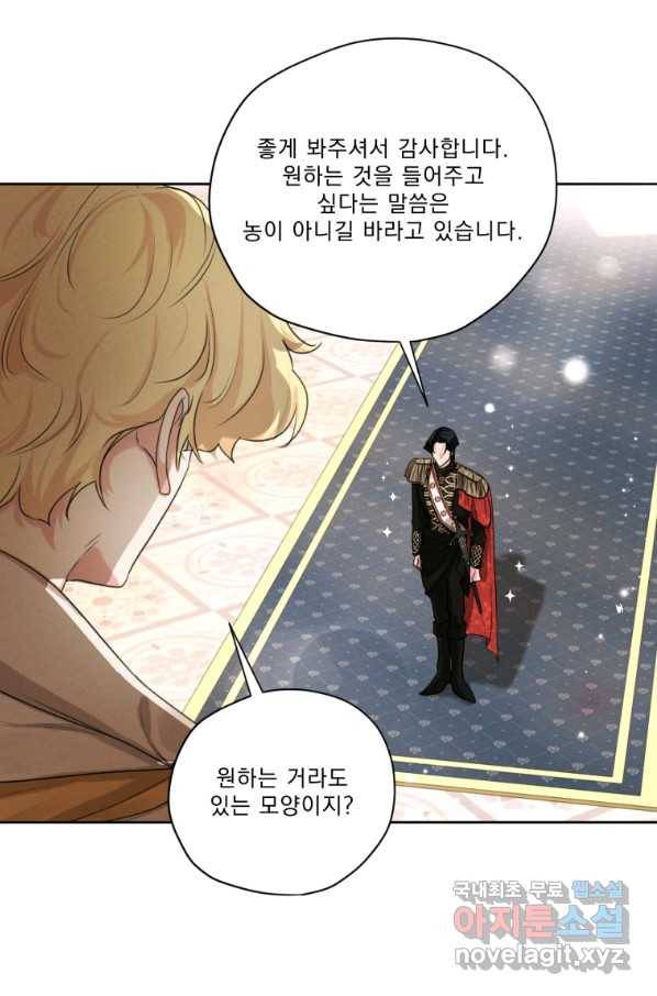 나는 남주의 전 여친이었다 70화 66
