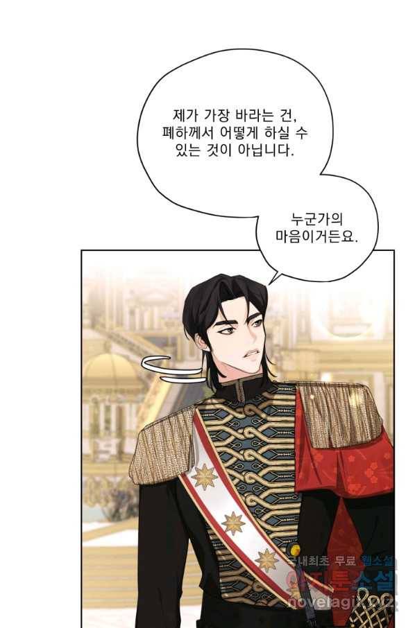 나는 남주의 전 여친이었다 70화 67