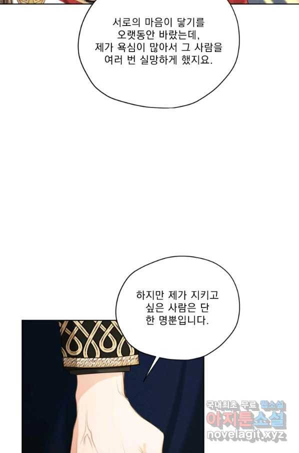 나는 남주의 전 여친이었다 70화 69