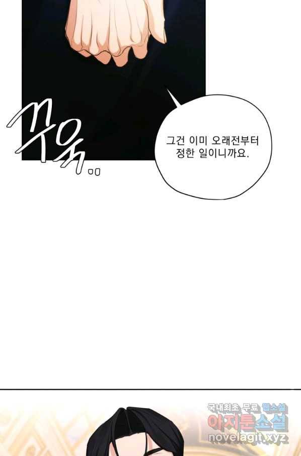 나는 남주의 전 여친이었다 70화 70