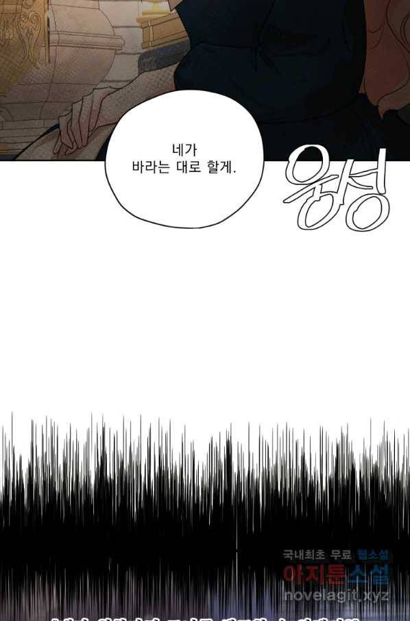 나는 남주의 전 여친이었다 70화 73