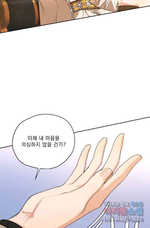 나는 남주의 전 여친이었다 70화 76