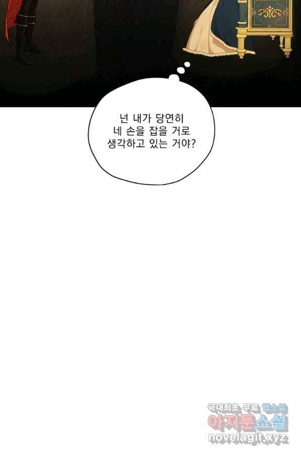 나는 남주의 전 여친이었다 70화 79