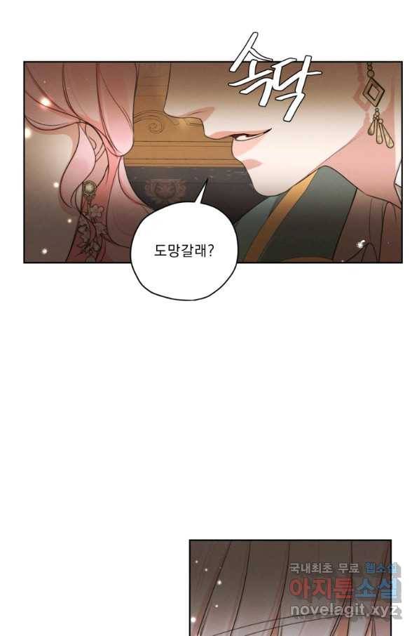 나는 남주의 전 여친이었다 70화 80