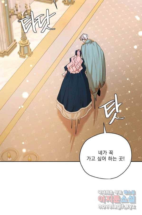 나는 남주의 전 여친이었다 70화 88
