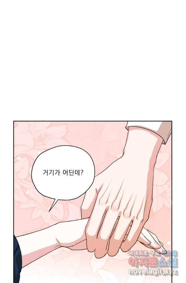 나는 남주의 전 여친이었다 70화 89
