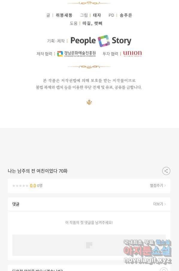 나는 남주의 전 여친이었다 70화 97