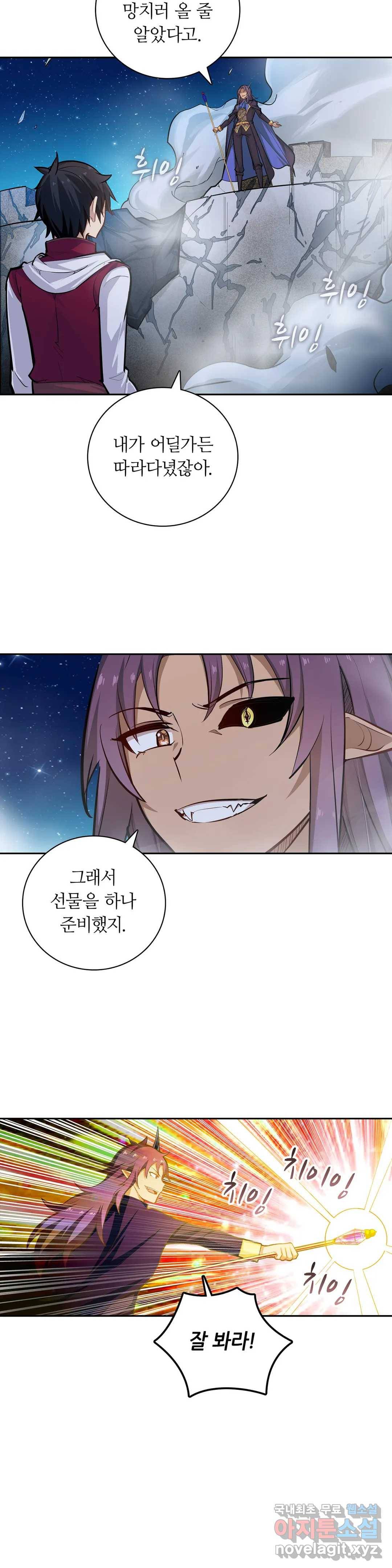 재앙급 사도와 12인의 신부 후보 117화 2