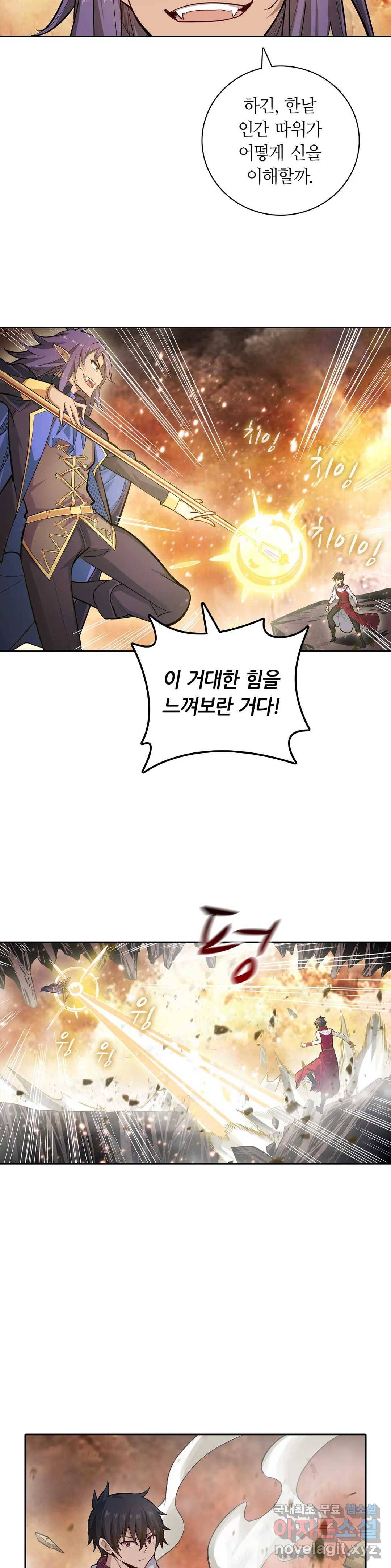 재앙급 사도와 12인의 신부 후보 117화 9