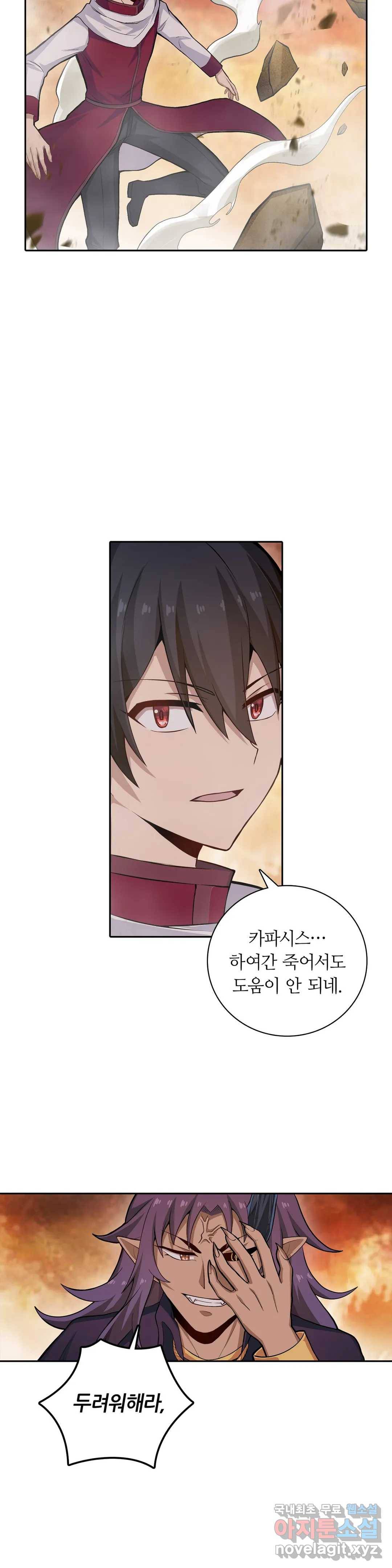 재앙급 사도와 12인의 신부 후보 117화 10