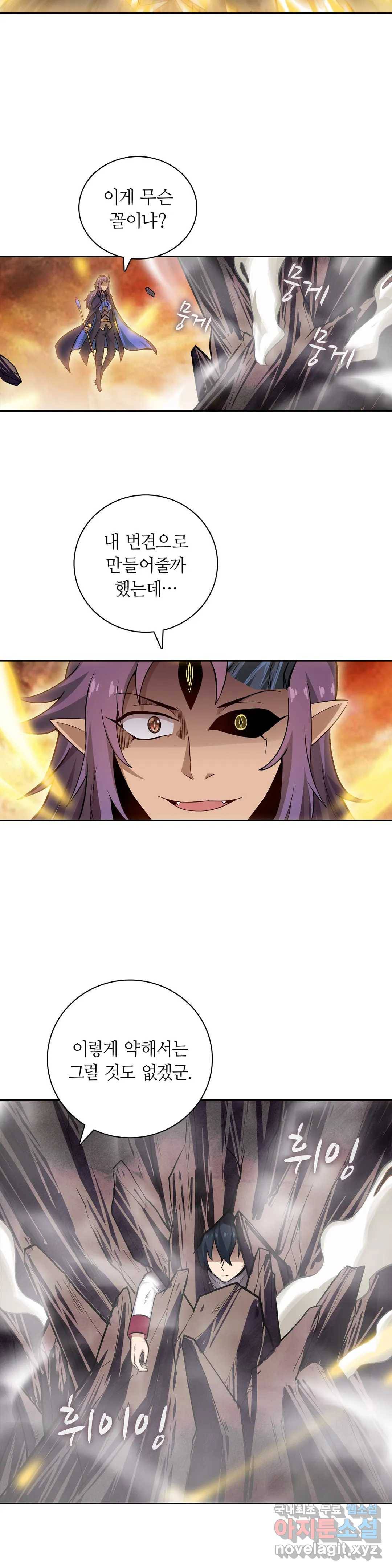 재앙급 사도와 12인의 신부 후보 117화 16