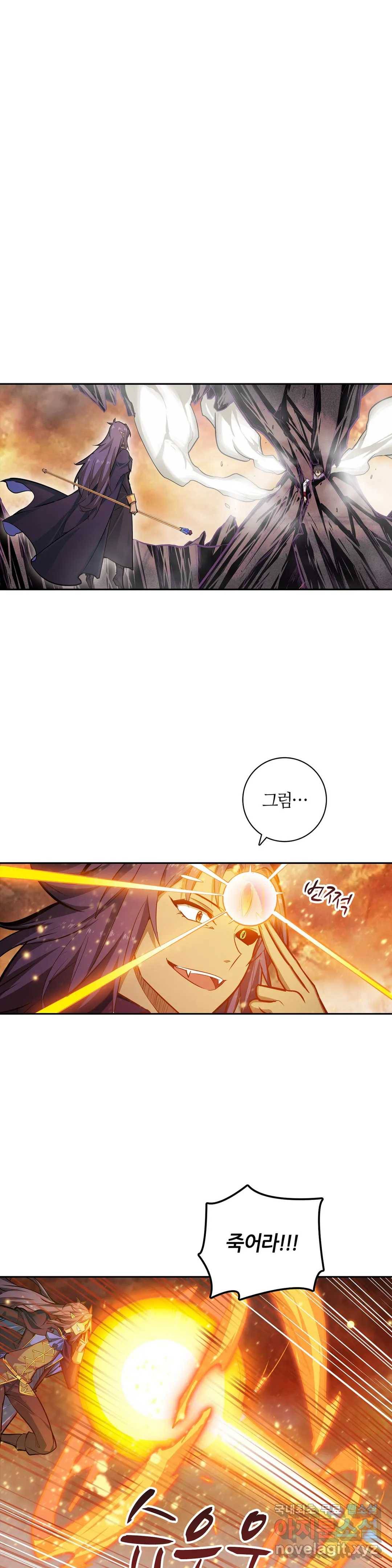 재앙급 사도와 12인의 신부 후보 117화 17