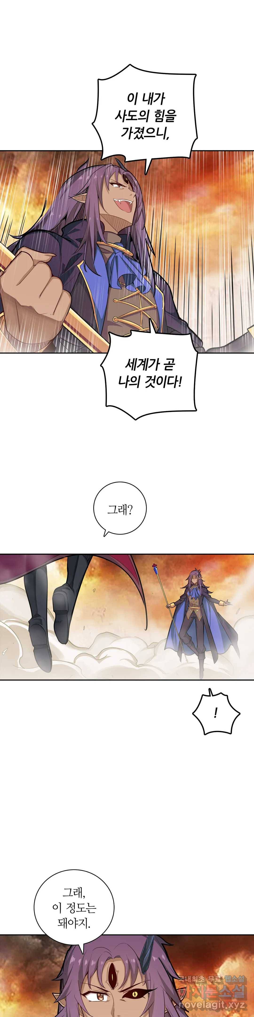 재앙급 사도와 12인의 신부 후보 117화 19