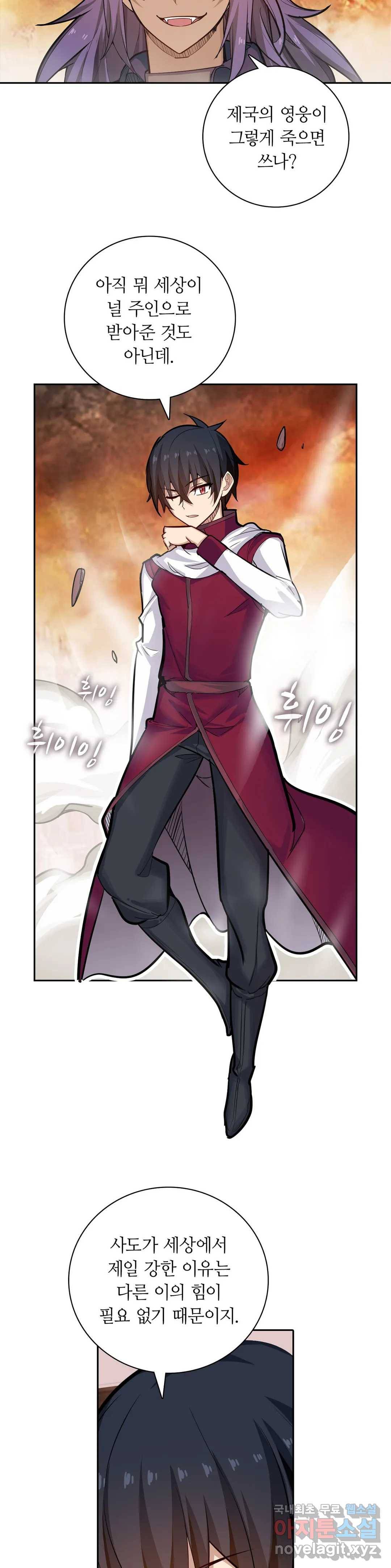 재앙급 사도와 12인의 신부 후보 117화 20