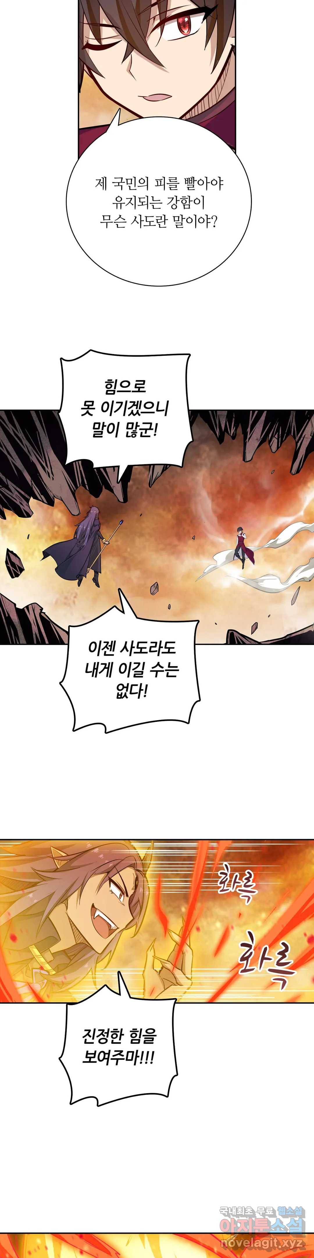 재앙급 사도와 12인의 신부 후보 117화 21