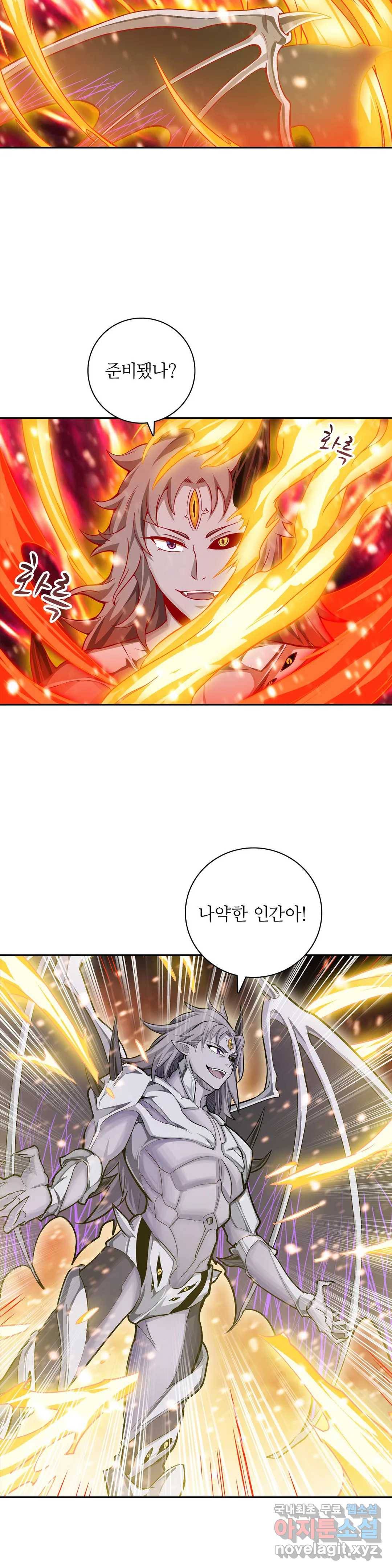재앙급 사도와 12인의 신부 후보 117화 23