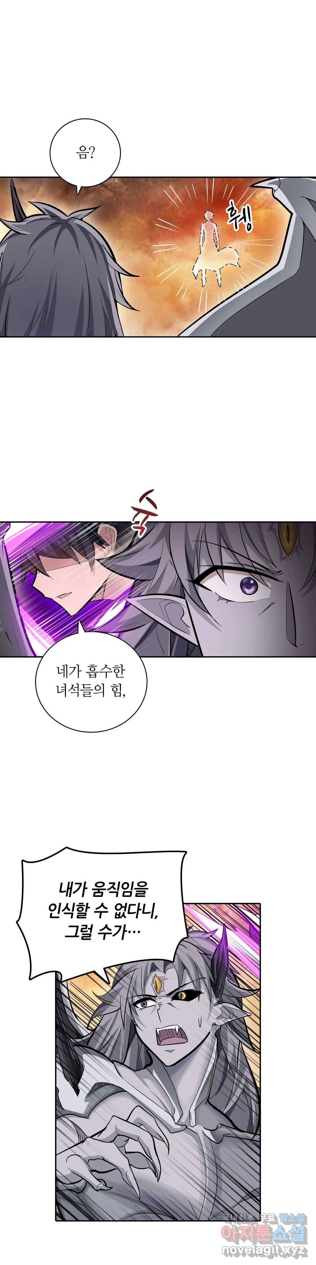 재앙급 사도와 12인의 신부 후보 117화 24