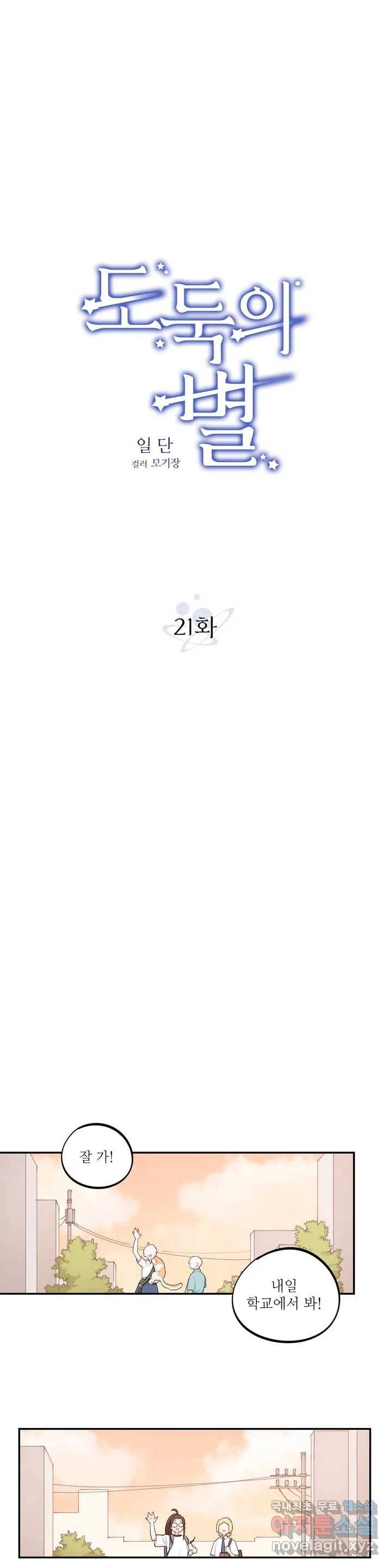 도둑의 별 21화 1