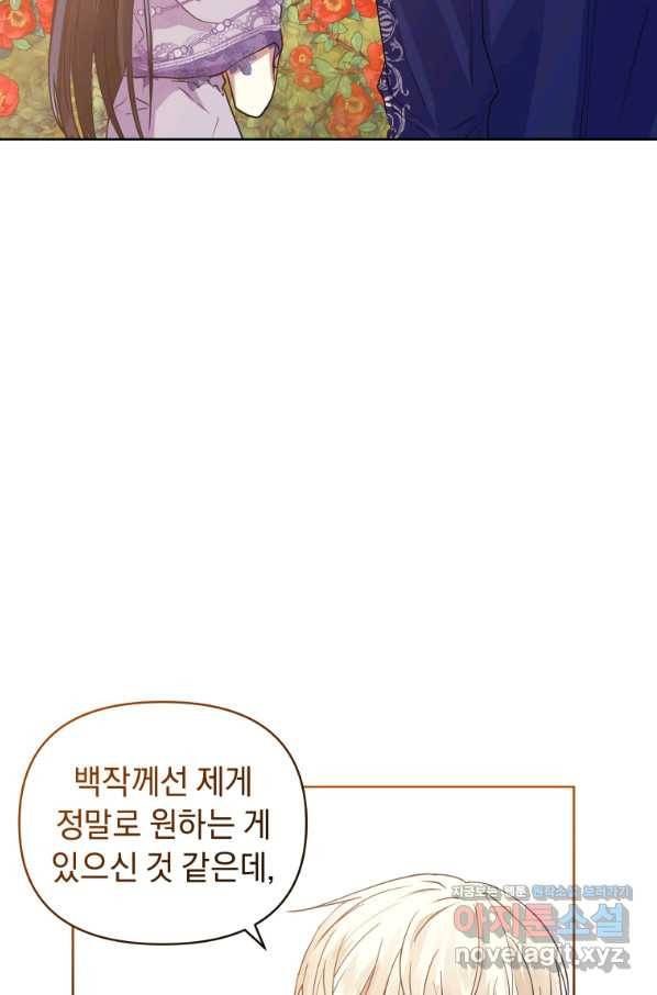 악녀인데 남주를 주워버렸다 8화 2