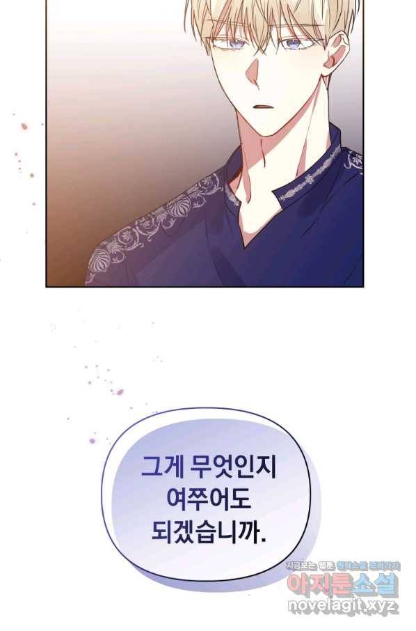 악녀인데 남주를 주워버렸다 8화 3