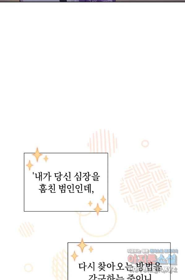 악녀인데 남주를 주워버렸다 8화 5